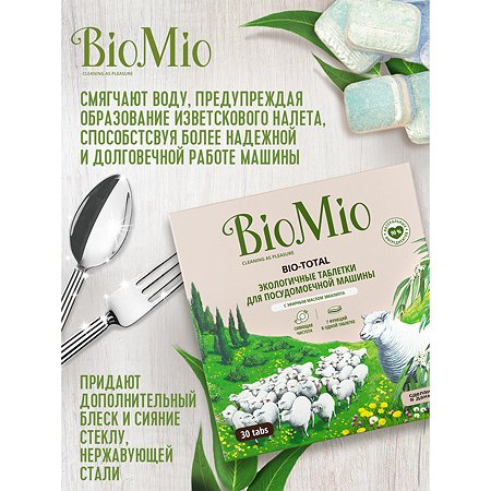 Таблетки для посудомоечной машины BioMio 30 шт - фото 4