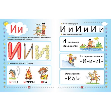 Азбука АСТ с крупными буквами для малышей - фото 3