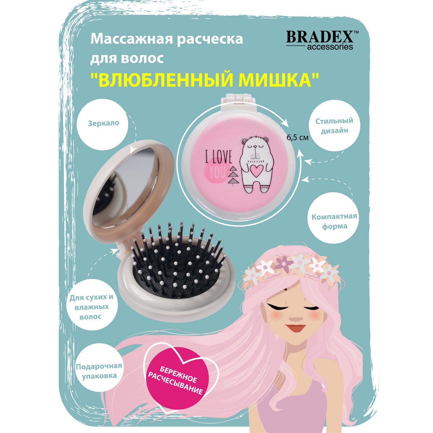 Расческа для волос Bradex с зеркалом Влюбленный мишка складная BRADEX - фото 4
