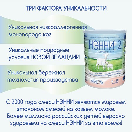 Молочная смесь Бибиколь 2 с пребиотиками на основе козьего молока 800 г с 6-12 мес - фото 4