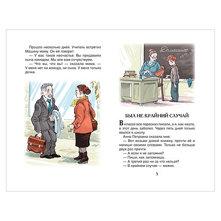 Книга Росмэн Веселые рассказы о школьниках Внеклассное чтение - фото 3