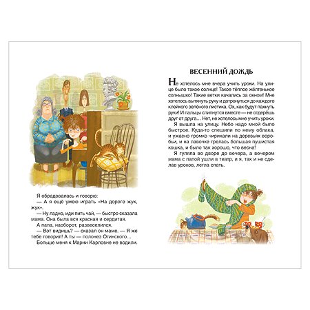 Книга Росмэн Веселые рассказы о школьниках Внеклассное чтение - фото 6