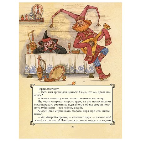 Сказки Эксмо Золотая книга любимых русских сказок иллюстрации Митрофанова - фото 14