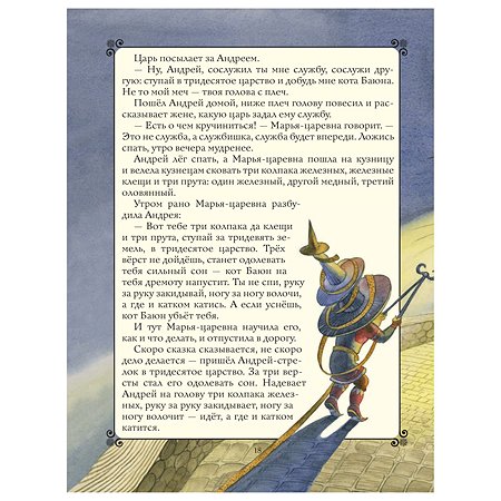 Сказки Эксмо Золотая книга любимых русских сказок иллюстрации Митрофанова - фото 16