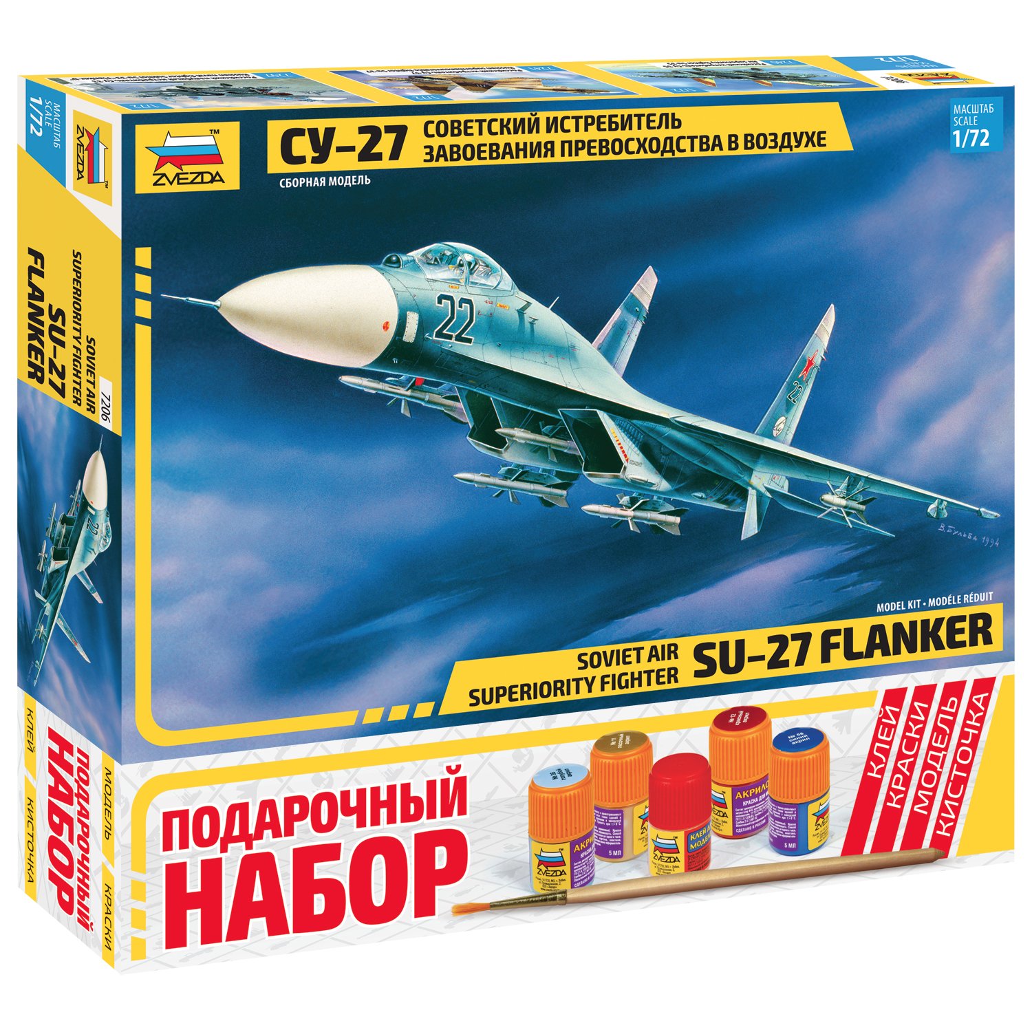 Подарочный набор Звезда Самолет СУ-27 - фото 1
