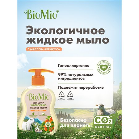 Мыло жидкое BioMio Bio-Soap с маслом абрикоса 300мл - фото 3