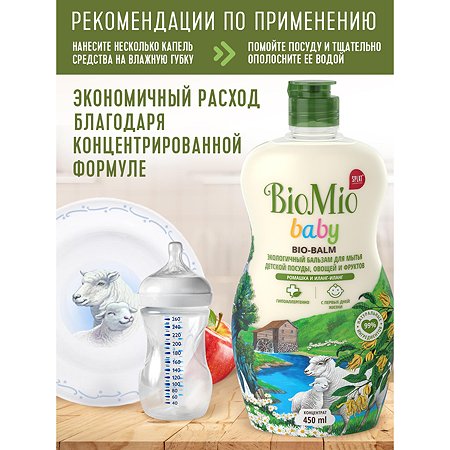 Бальзам для мытья посуды BioMio Ромашка и Иланг-иланг 450мл - фото 5