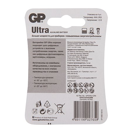 Батарейки GP Ultra AAA 4шт GP 24AU-U4 Ultra 40/320 - фото 4
