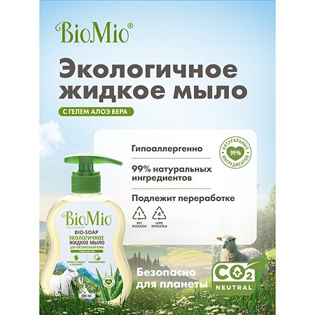 Мыло жидкое BioMio Bio-Soap с гелем алоэ вера 300мл - фото 3