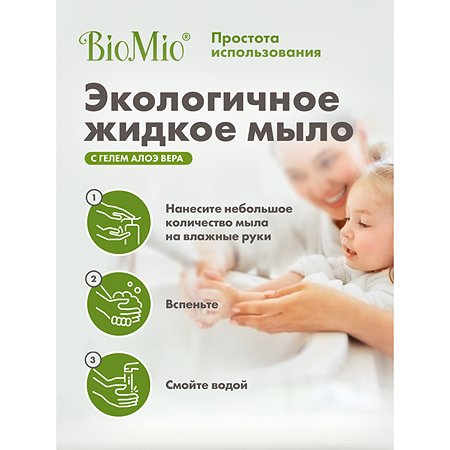 Мыло жидкое BioMio Bio-Soap с гелем алоэ вера 300мл - фото 5