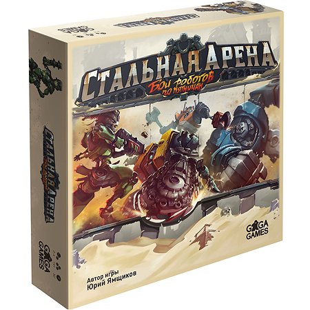 Стальная арена настольная игра как играть