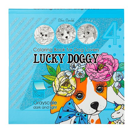 Раскраска-антистресс Art Studio of Happiness 2D Lika Lendel - Lucky Doggy - Собаки 21296