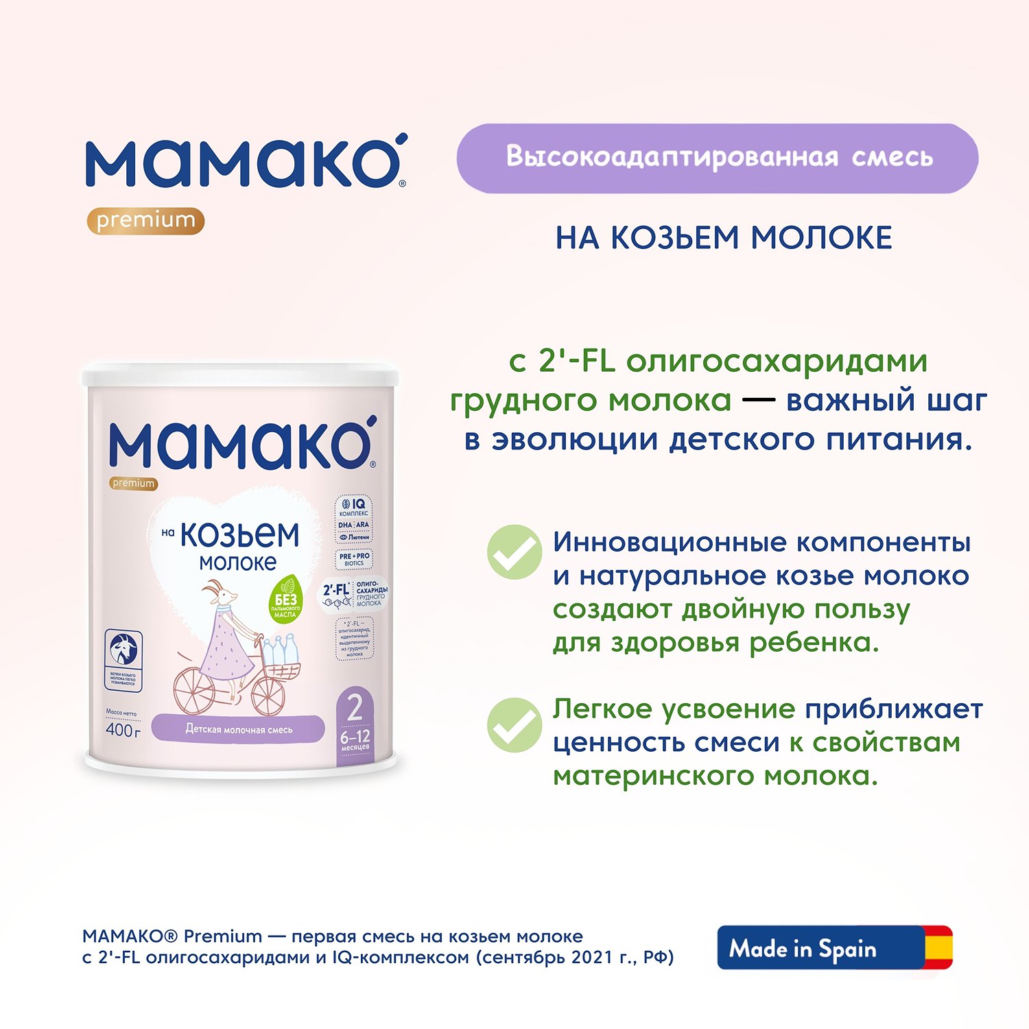 Смесь Мамако 2 Premium на козьем молоке 400г с 6месяцев - фото 4