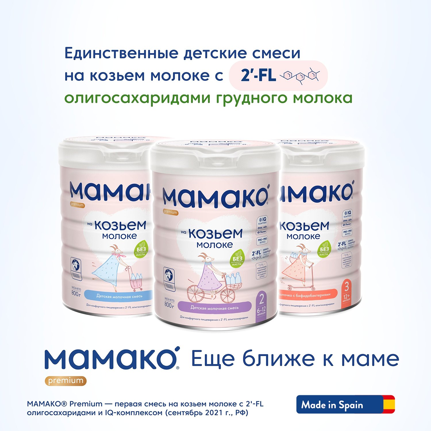 Смесь Мамако 2 Premium на козьем молоке 400г с 6месяцев - фото 7