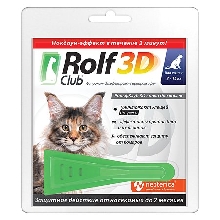 Капли для кошек RolfClub3D 8-15кг от блох и клещей 1.5мл