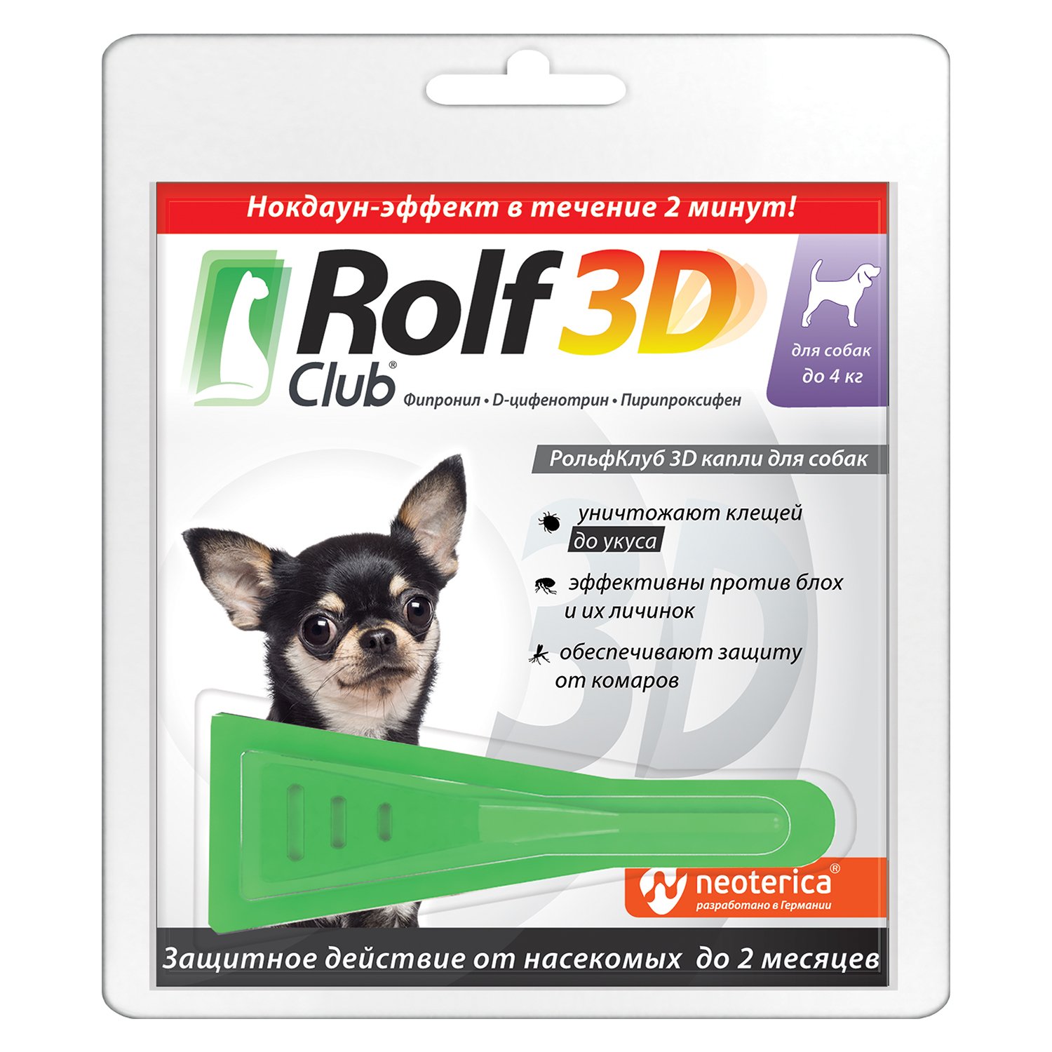 Капли для собак RolfClub3D до 4кг от блох и клещей 0.5мл - фото 1