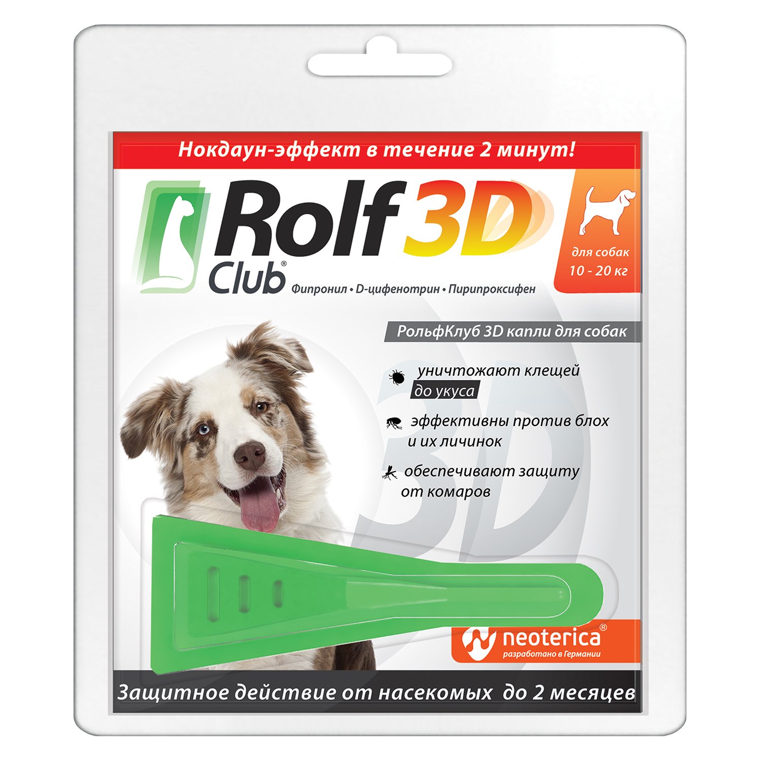 Капли для собак RolfClub3D 10-20кг от блох и клещей 1.5мл - фото 1
