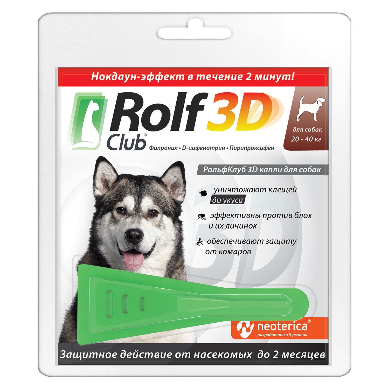 Капли для собак RolfClub3D 20-40кг от блох и клещей 2.5мл - фото 1