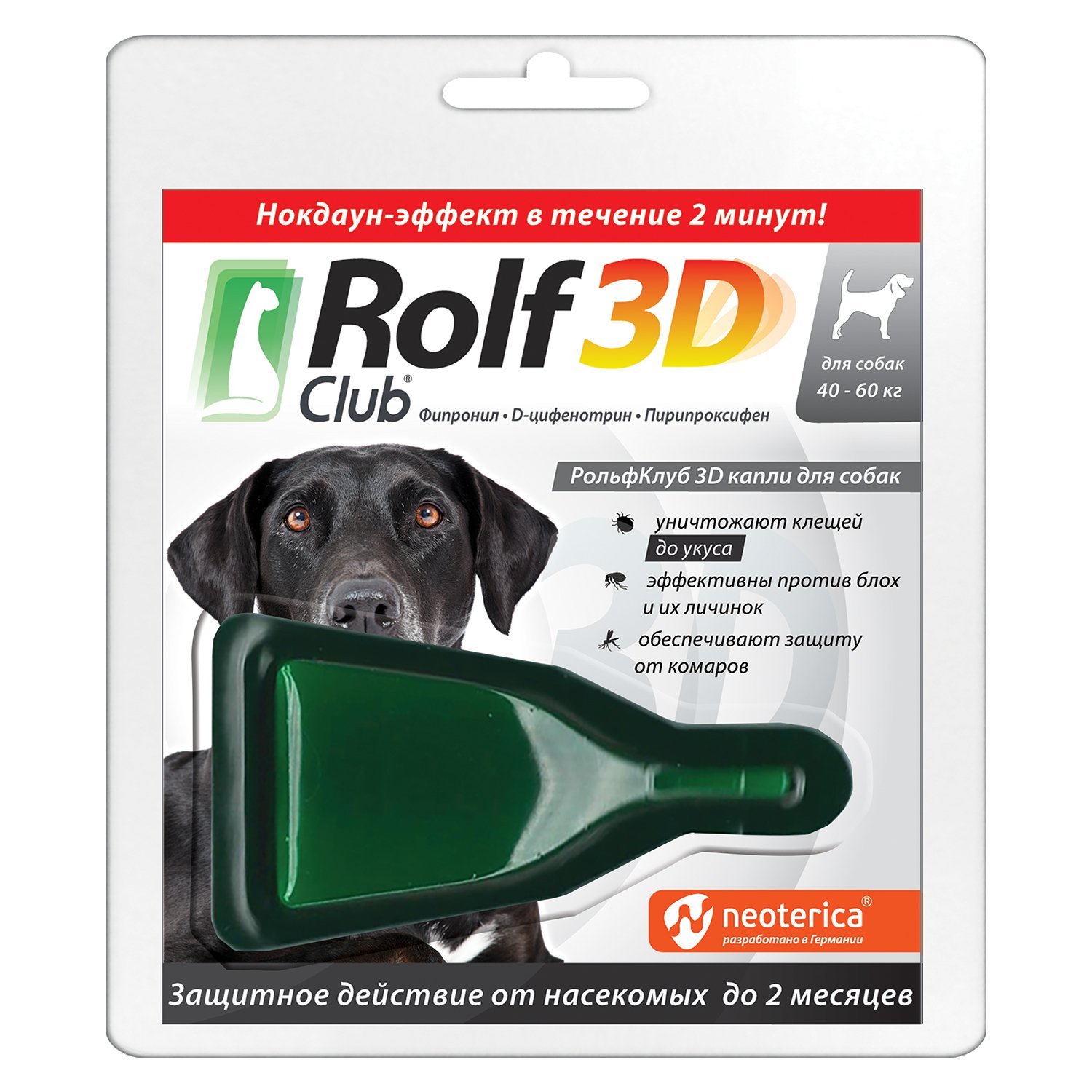 Капли для собак RolfClub3D 40-60кг от блох и клещей 4мл - фото 1