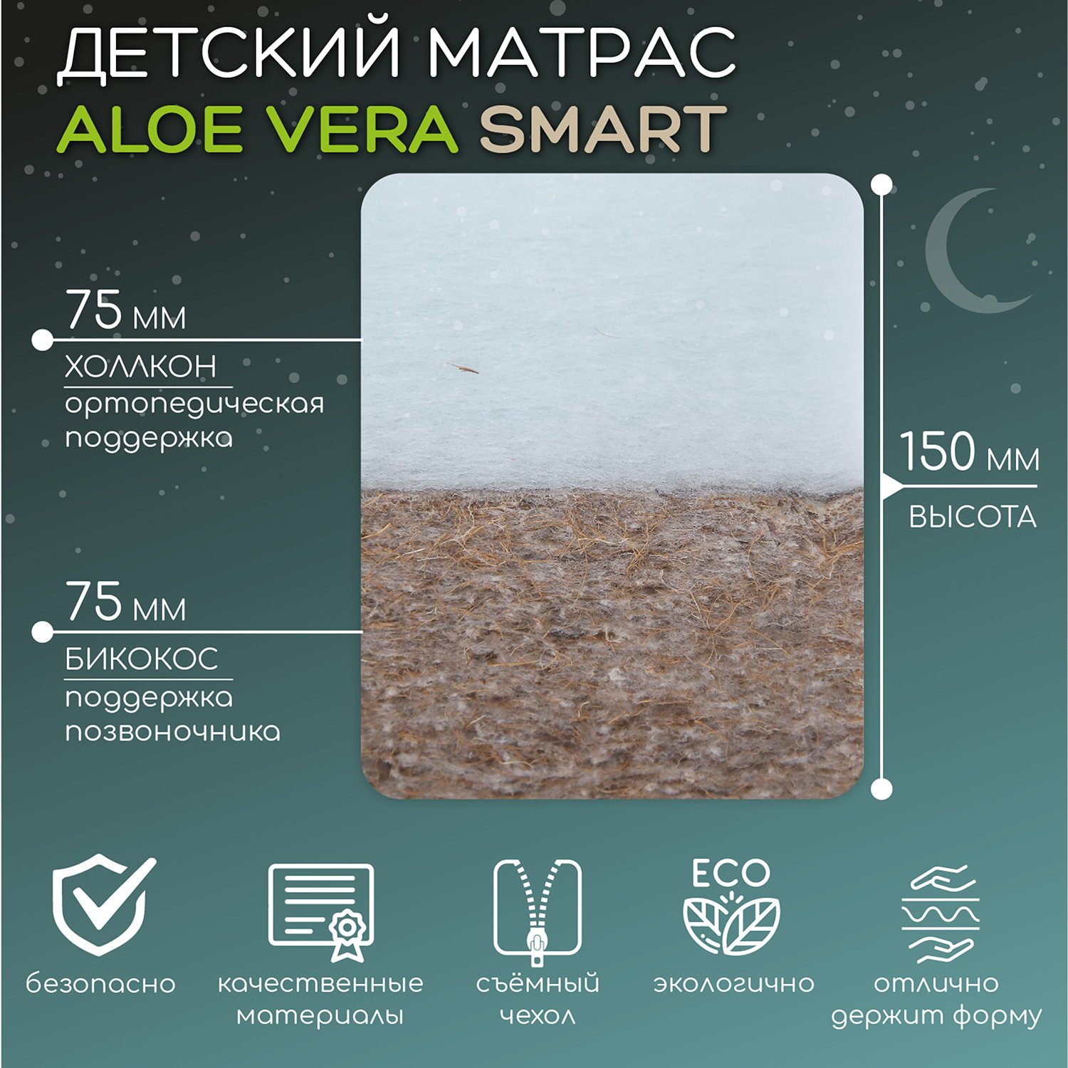Матрас Aloe Vera Smart Amarobaby со съемным чехлом 160х80х15 см - фото 3