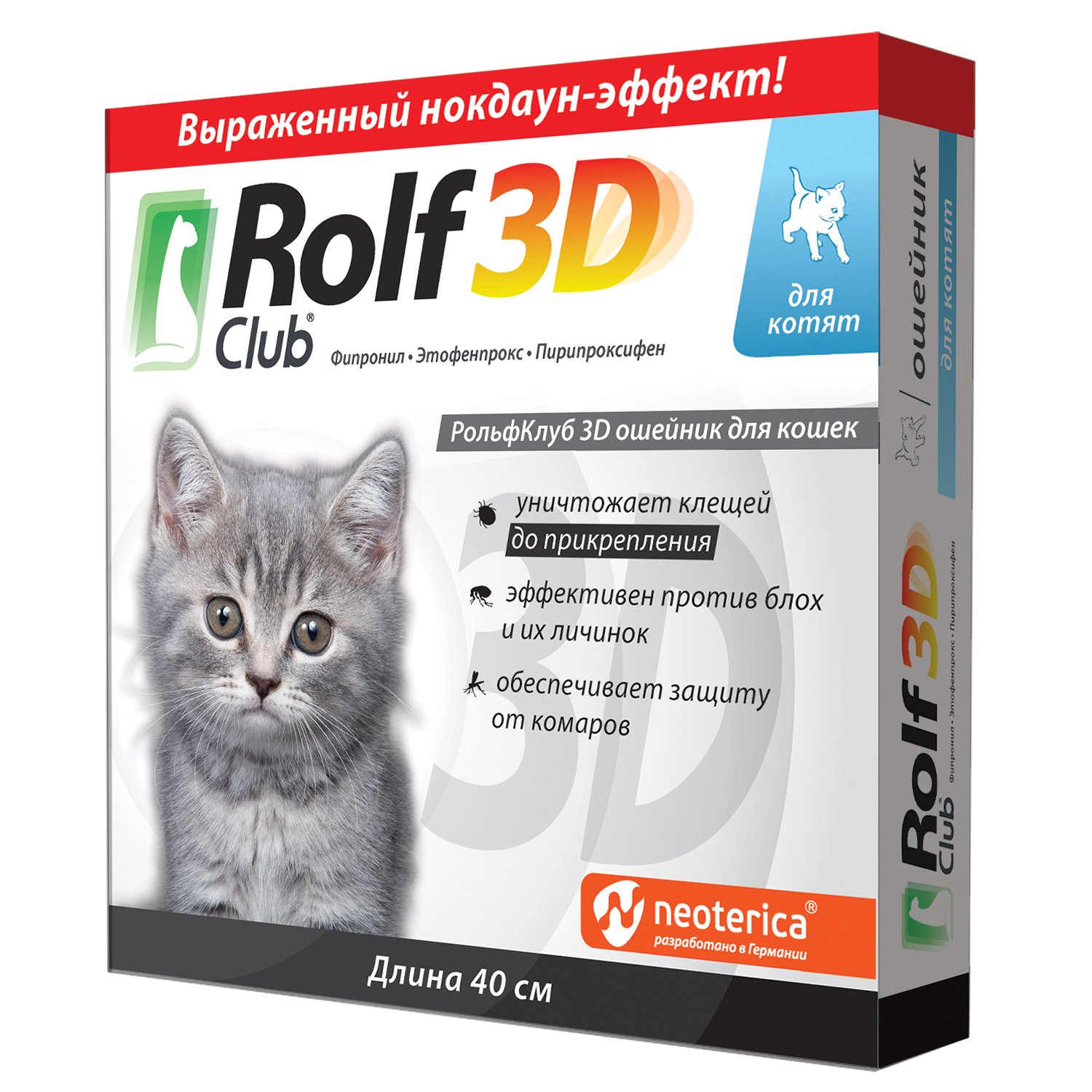 Ошейник для котят RolfClub3D от блох и клещей 40см - фото 1
