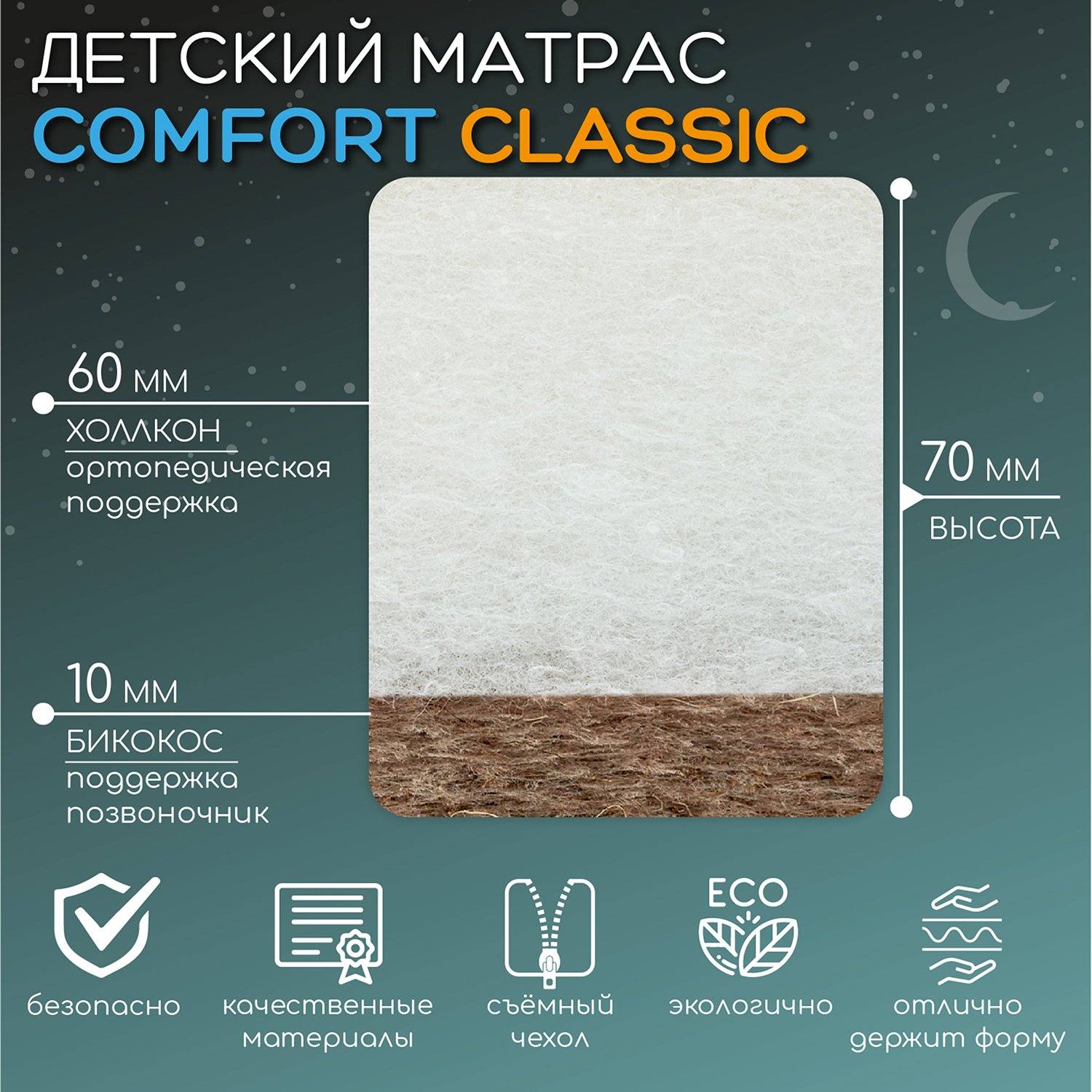 Матрас Comfort Classic Amarobaby со съемным чехлом 1190x590х70 см - фото 3