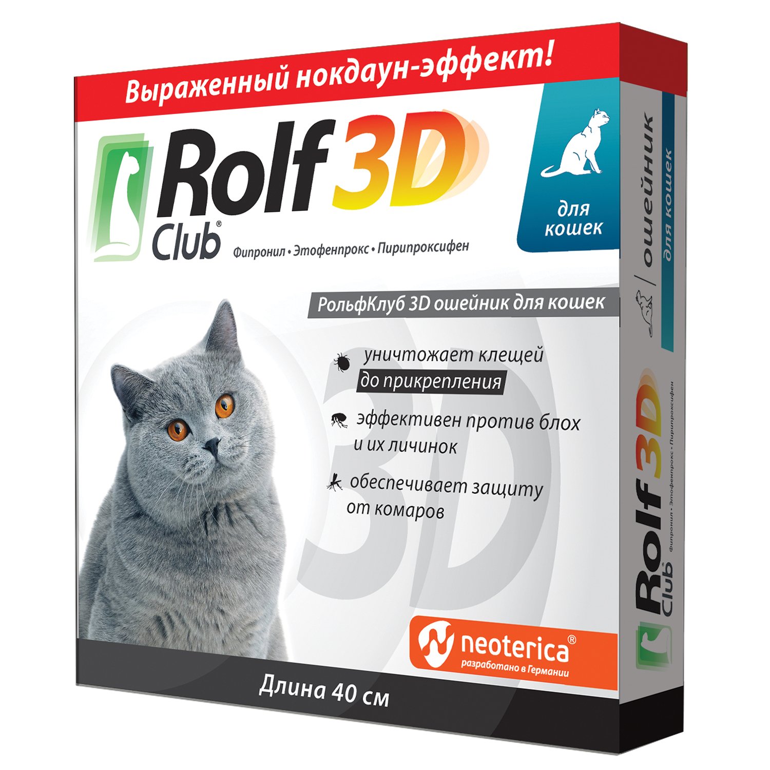 Ошейник для кошек RolfClub3D от блох и клещей 40см - фото 1
