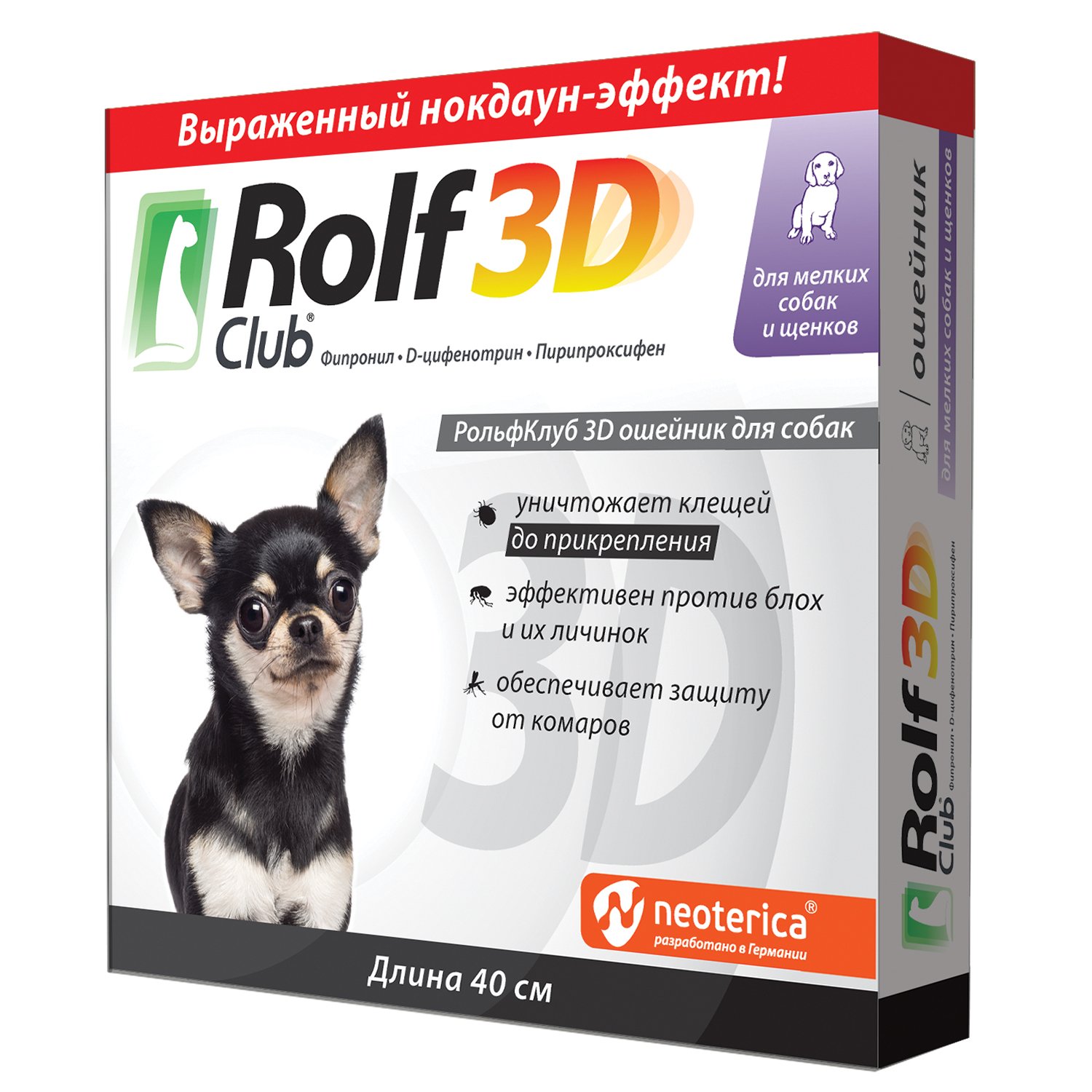 Ошейник для щенков и собак RolfClub3D мелких пород от блох и клещей 40см - фото 1