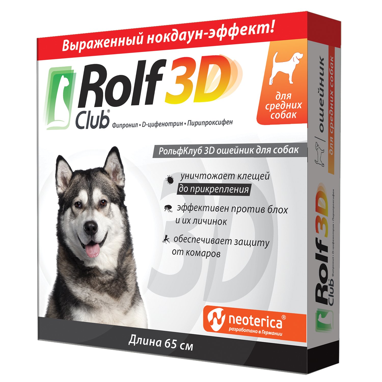 Ошейник для собак RolfClub3D средних пород от блох и клещей 65см - фото 1