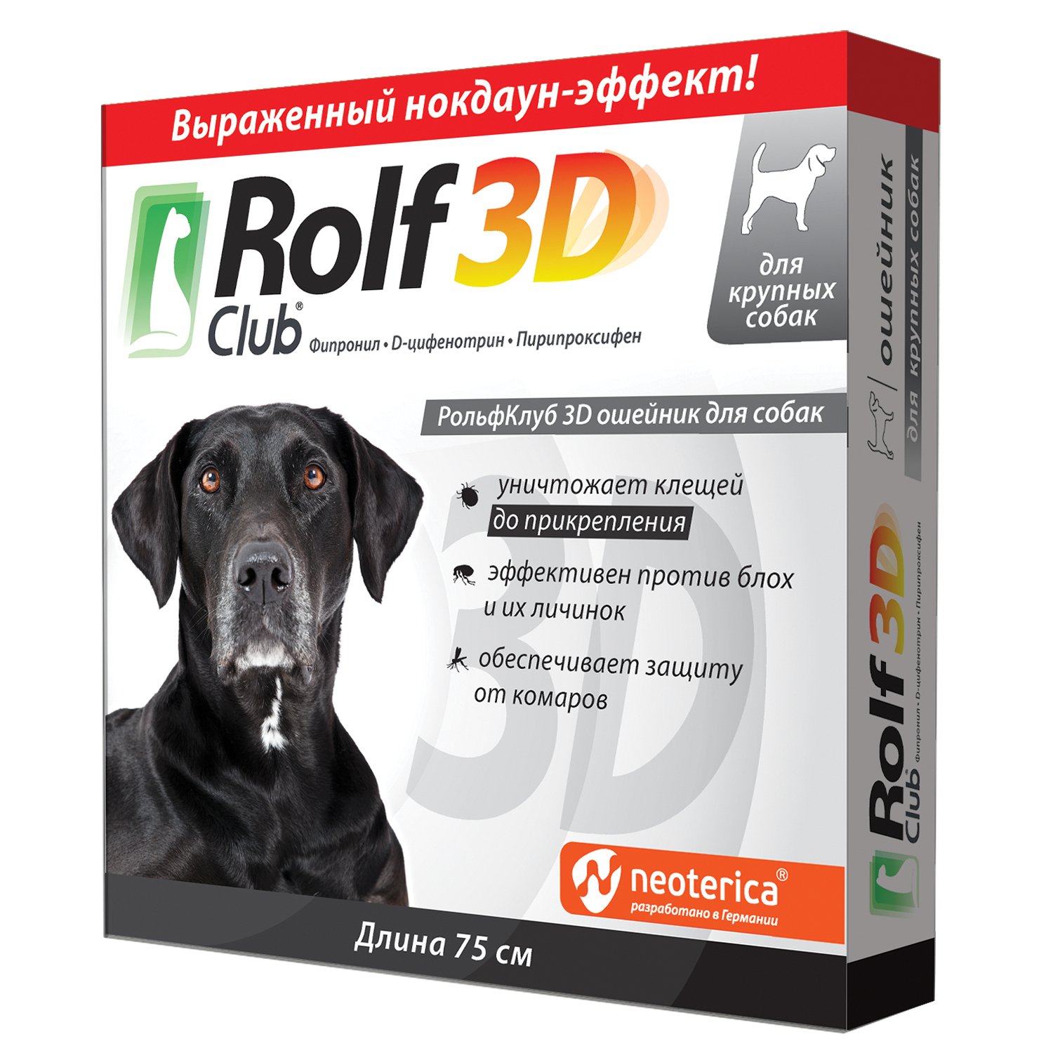 Ошейник для собак RolfClub3D крупных пород от блох и клещей 75см - фото 1