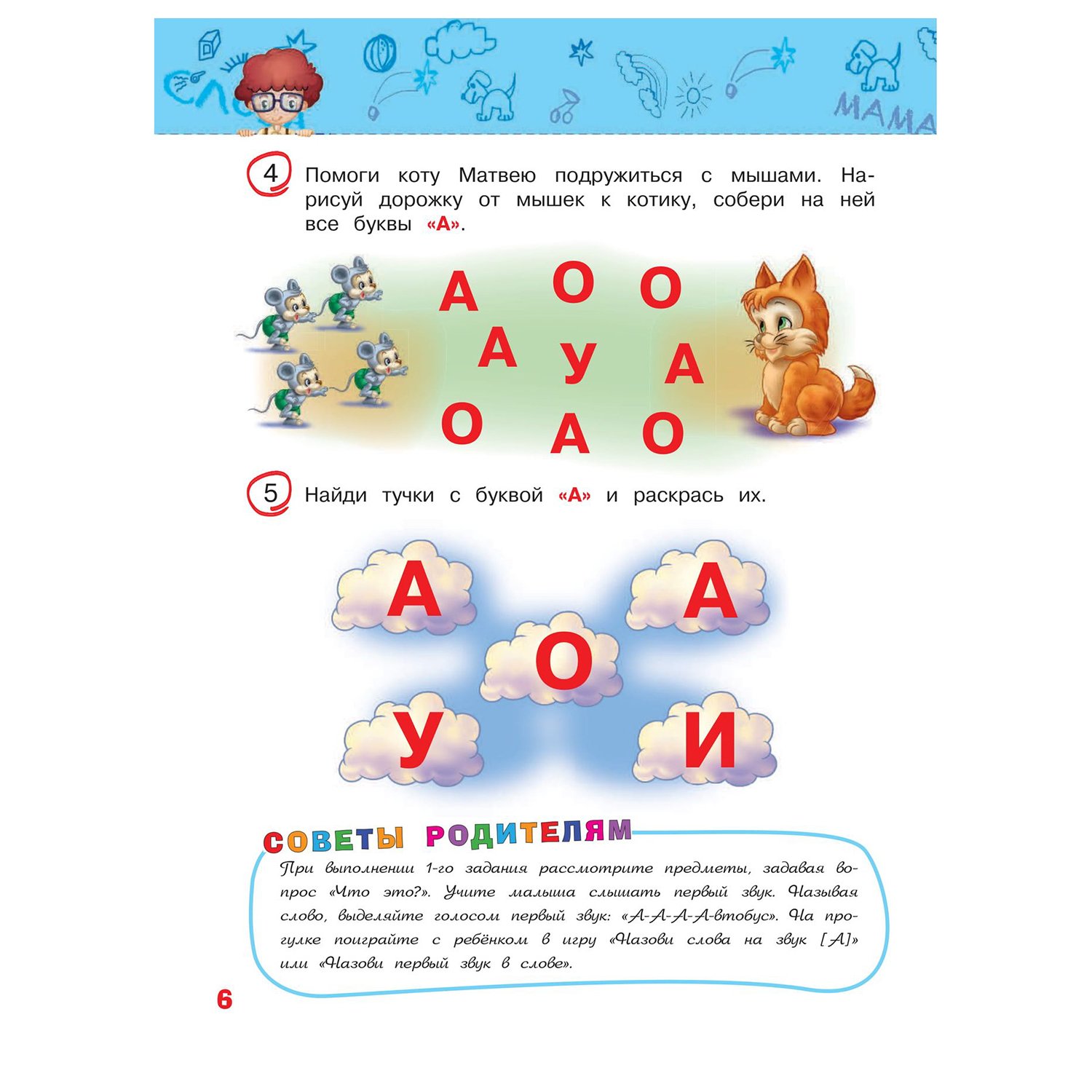 Читать для 5 лет. Чтение для дошкольников 4-5 лет. Чтение для детей 4 лет. Начинаем читать. Начинаем читать для детей.