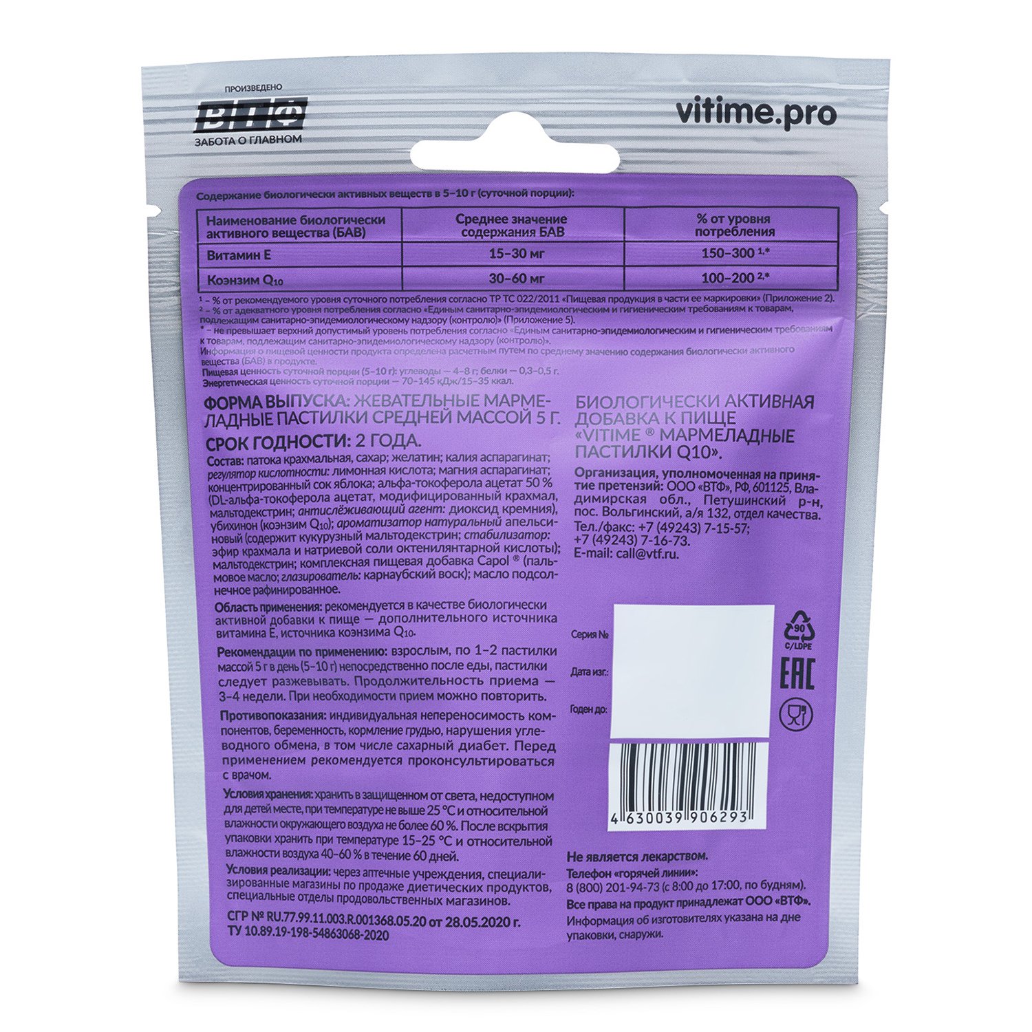 Биологически активная добавка Vitime Gummy Q10 мармеладные со вкусом апельсина 15пастилок - фото 3