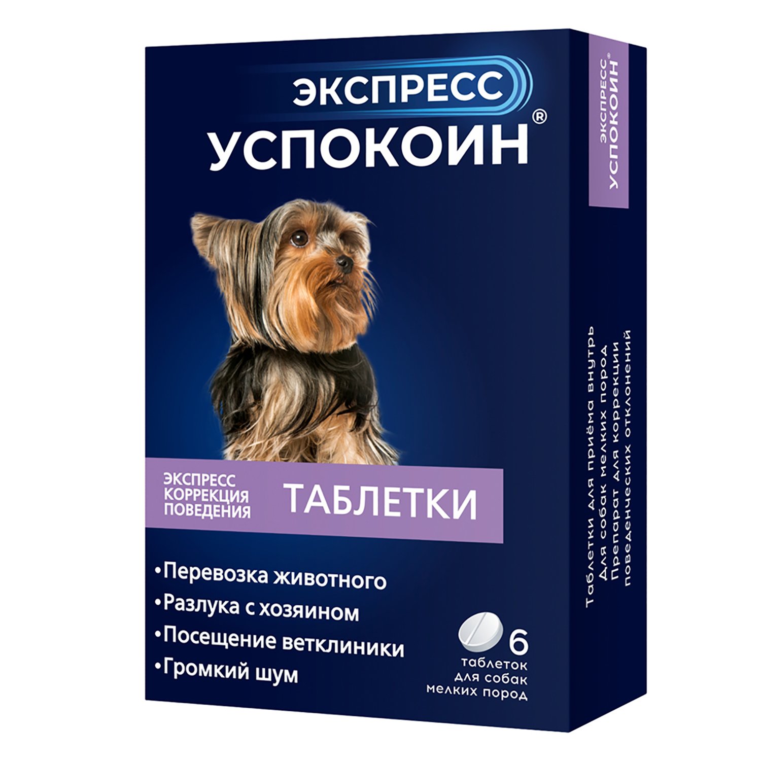 Успокоительное для собак Астрафарм Экспресс Успокоин мелких пород 6таблеток - фото 1