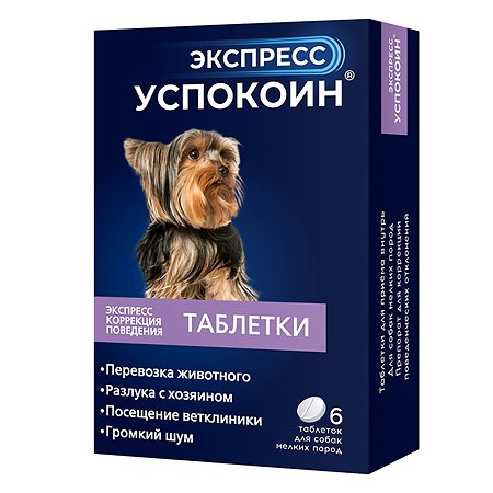 Успокоительное для собак Астрафарм Экспресс Успокоин мелких пород 6таблеток