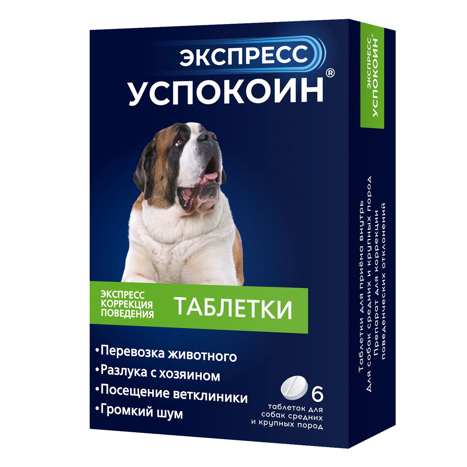 Успокоительное для собак Астрафарм Экспресс Успокоин средних и крупных 6 таблетки - фото 1