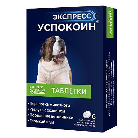 Успокоительное для собак Астрафарм Экспресс Успокоин средних и крупных 6 таблетки