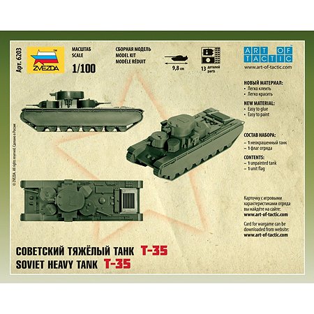 Тяжёлый танк Звезда Т-35 - фото 5
