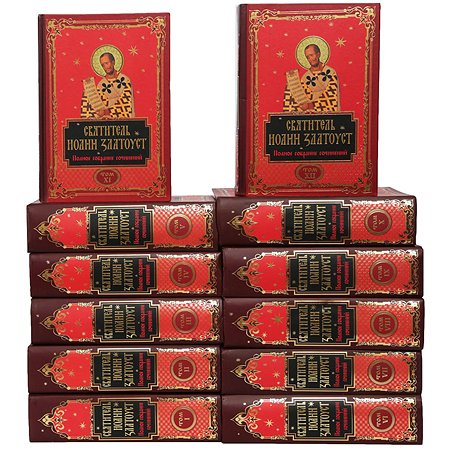 Набор книг Эксмо Полное собрание сочинений святителя Иоанна Златоуста в двенадцати томах - фото 2