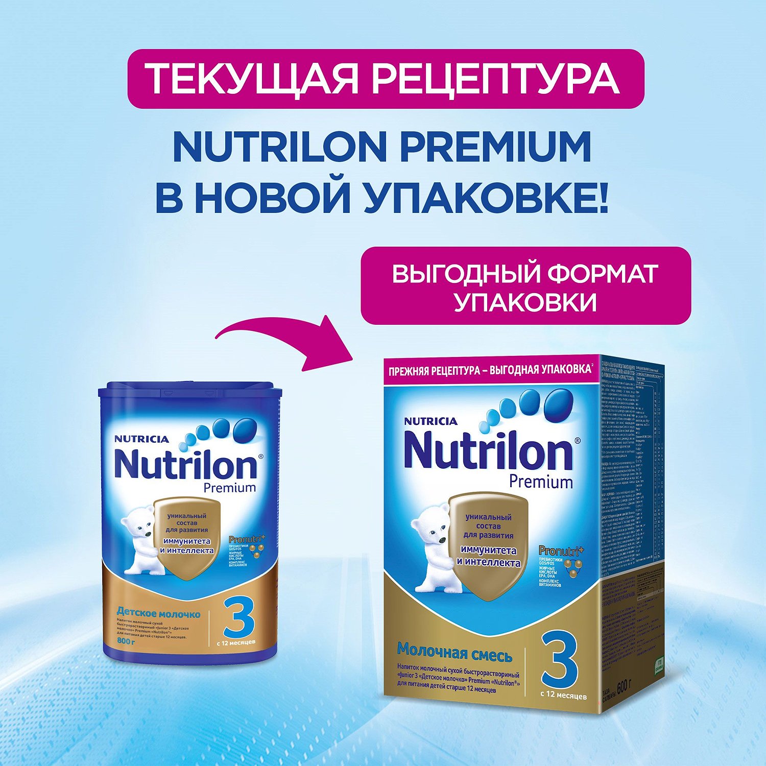 Смесь молочная Nutrilon Premium Junior 3 быстрорастворимая 600г с 12месяцев - фото 2
