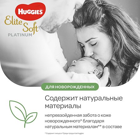 Подгузники Huggies Elite Soft Platinum для новорожденных 2 4-8кг 82шт - фото 4