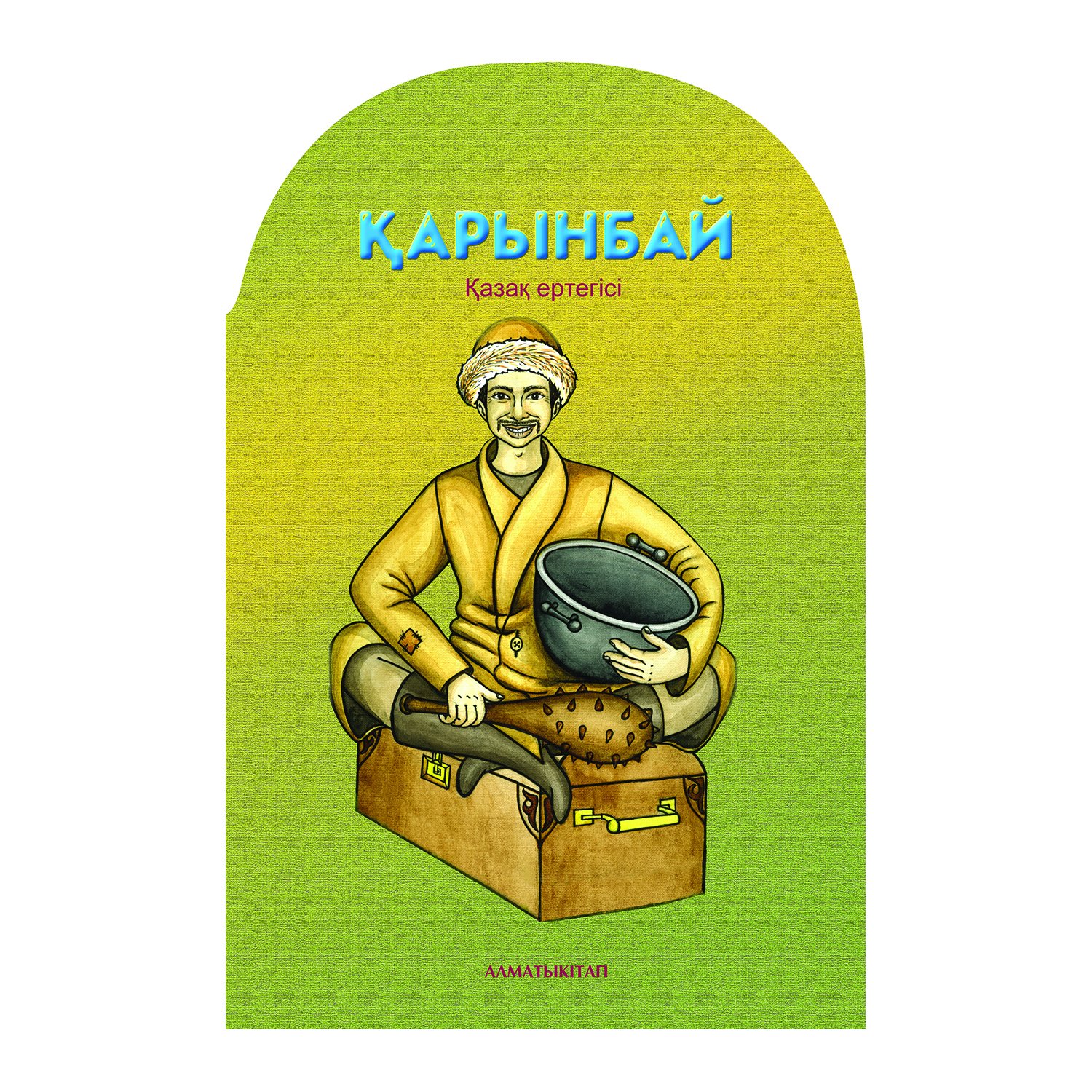 Казахские сказки