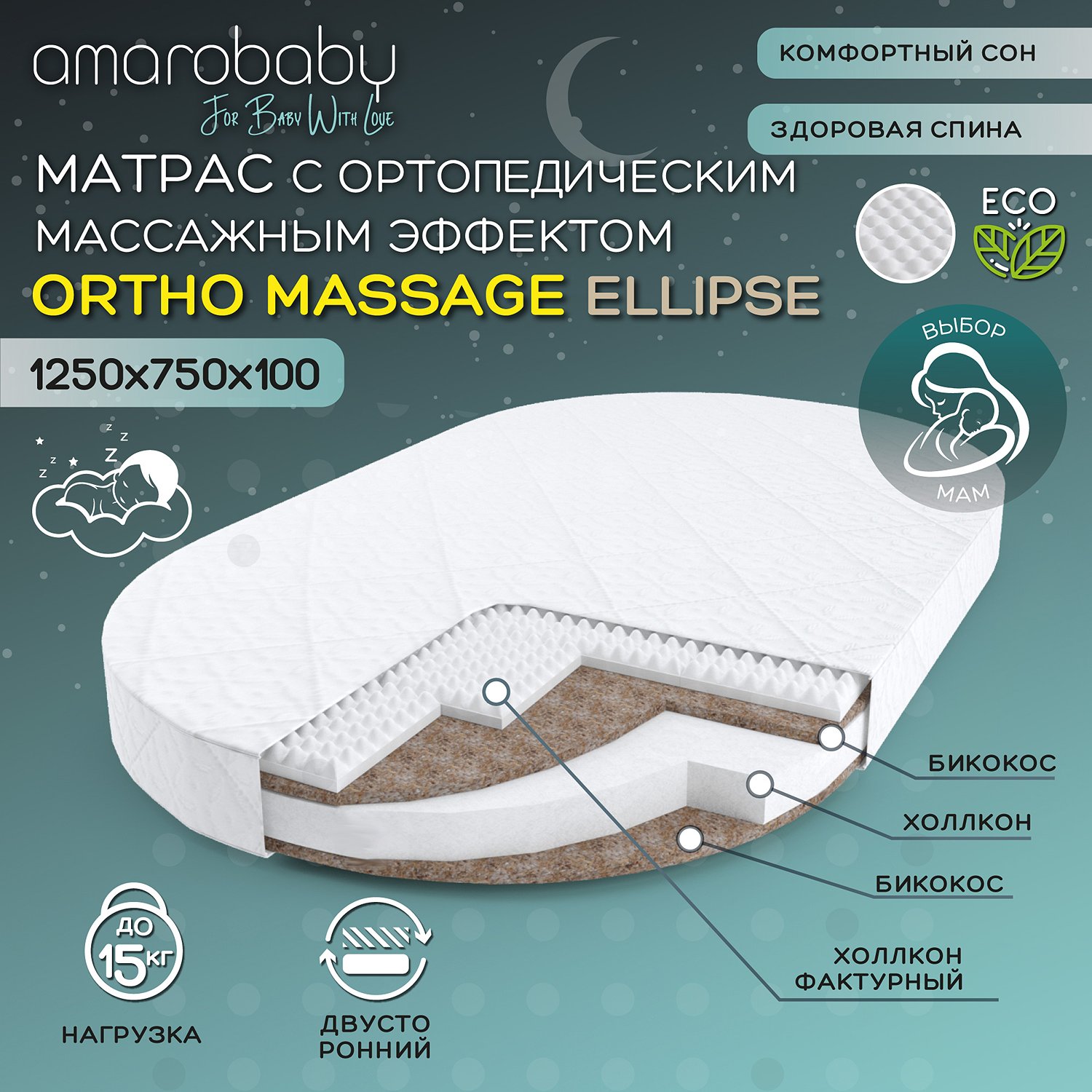 Матрас Amarobaby Ortho Massage Ellipse AMARO-331275-OM - фото 2