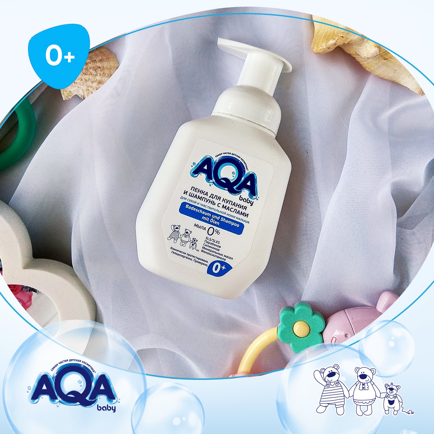 Пенка-шампунь для купания AQA baby для сухой и чувствительной кожи малыша 250мл - фото 11
