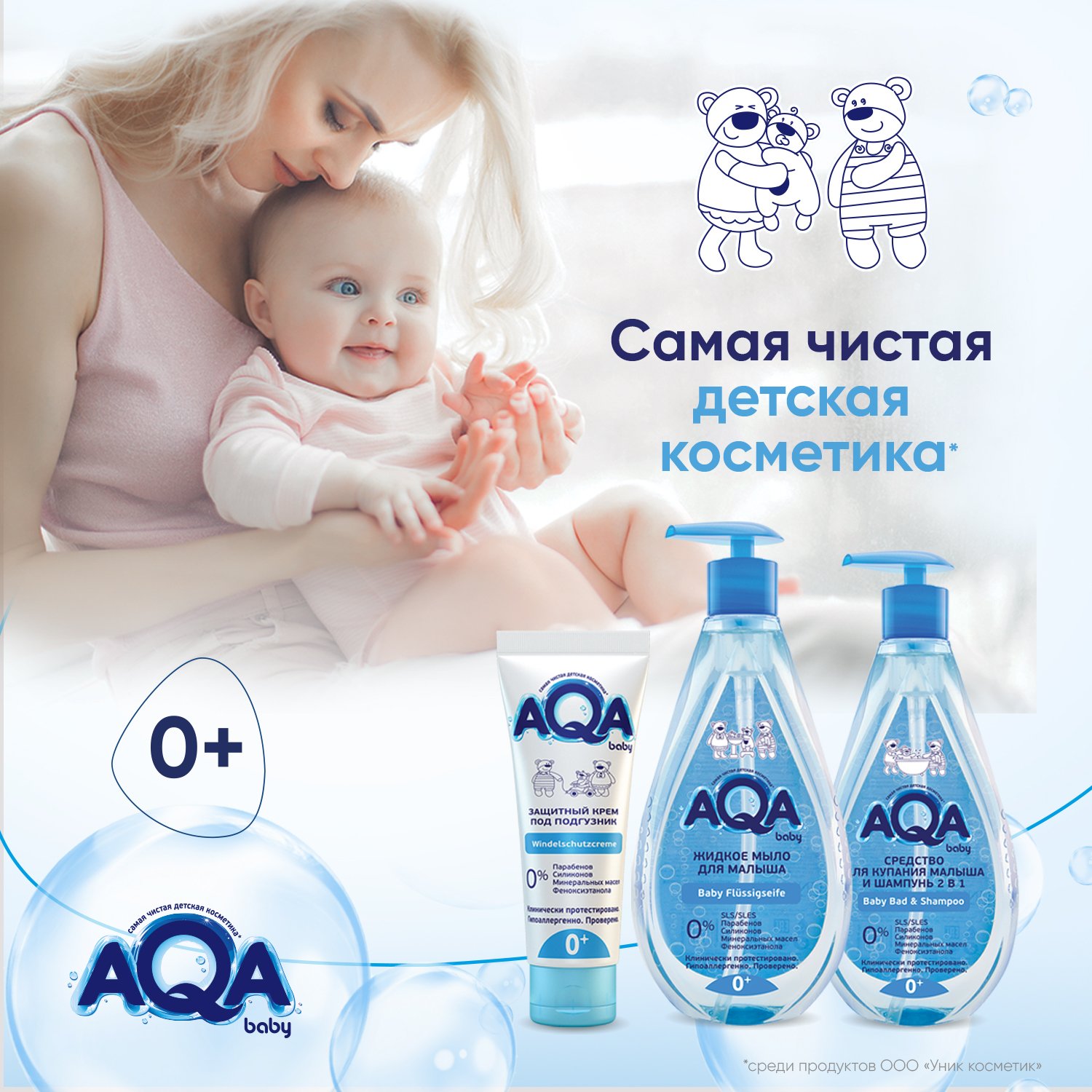 Пенка-шампунь для купания AQA baby для сухой и чувствительной кожи малыша 250мл - фото 12