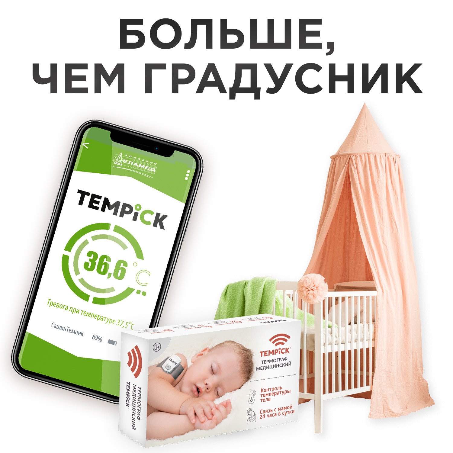 Термограф TEMPICK ЕЛАМЕД интеллектуальный для мониторинга температуры тела ребенка - фото 2