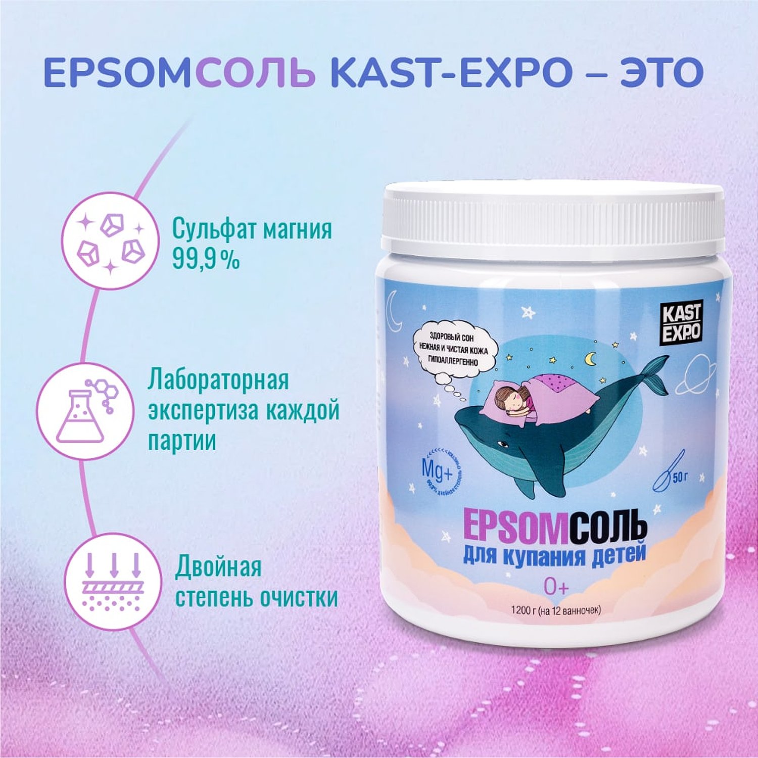Магниевая соль для ванн KAST-EXPO 1.2 кг детская Epsom - фото 3