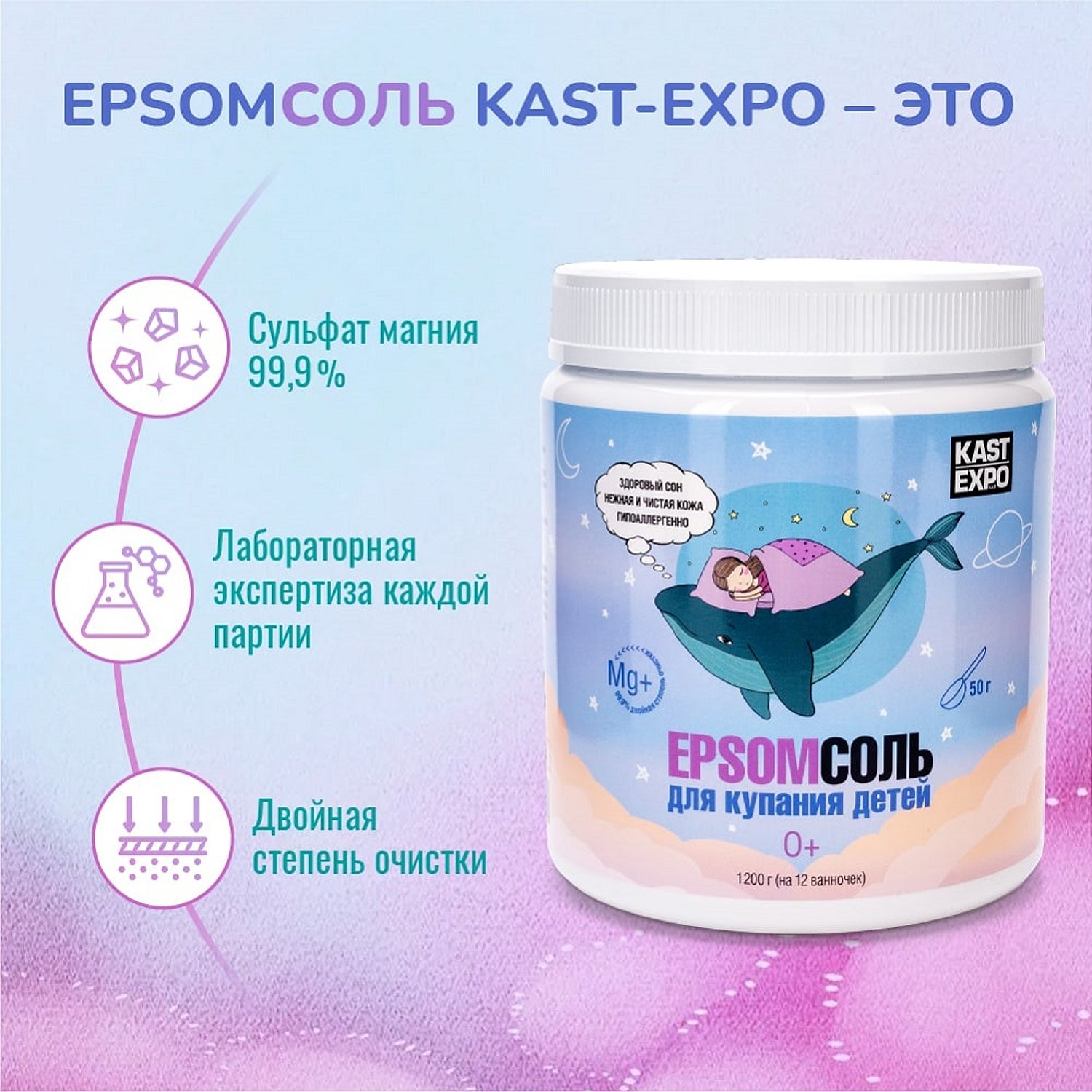 Магниевая соль для ванн KAST-EXPO 1.2 кг детская Epsom - фото 4