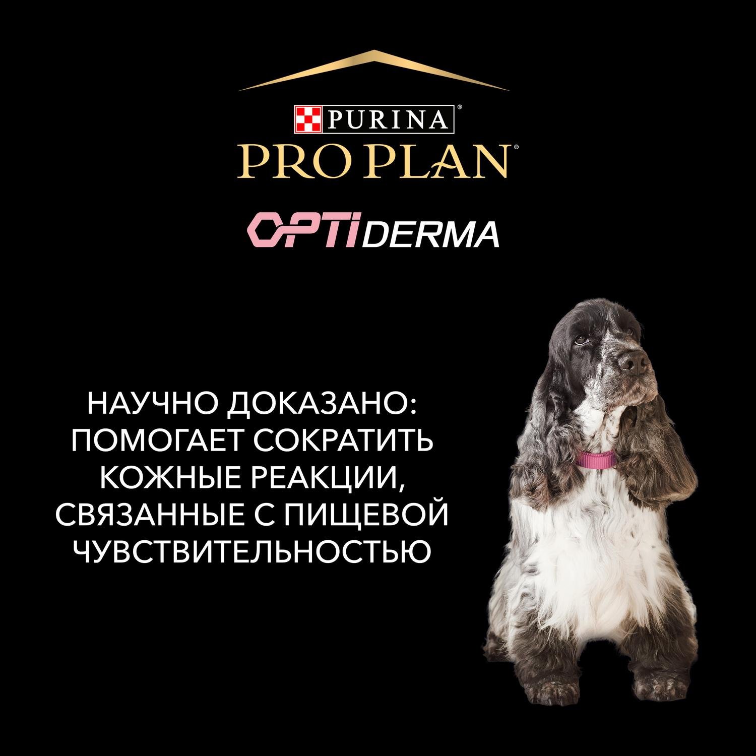 Корм для собак PRO PLAN средних пород с чувствительной кожей с комплексом Optiderma лосось c рисом 7кг - фото 6