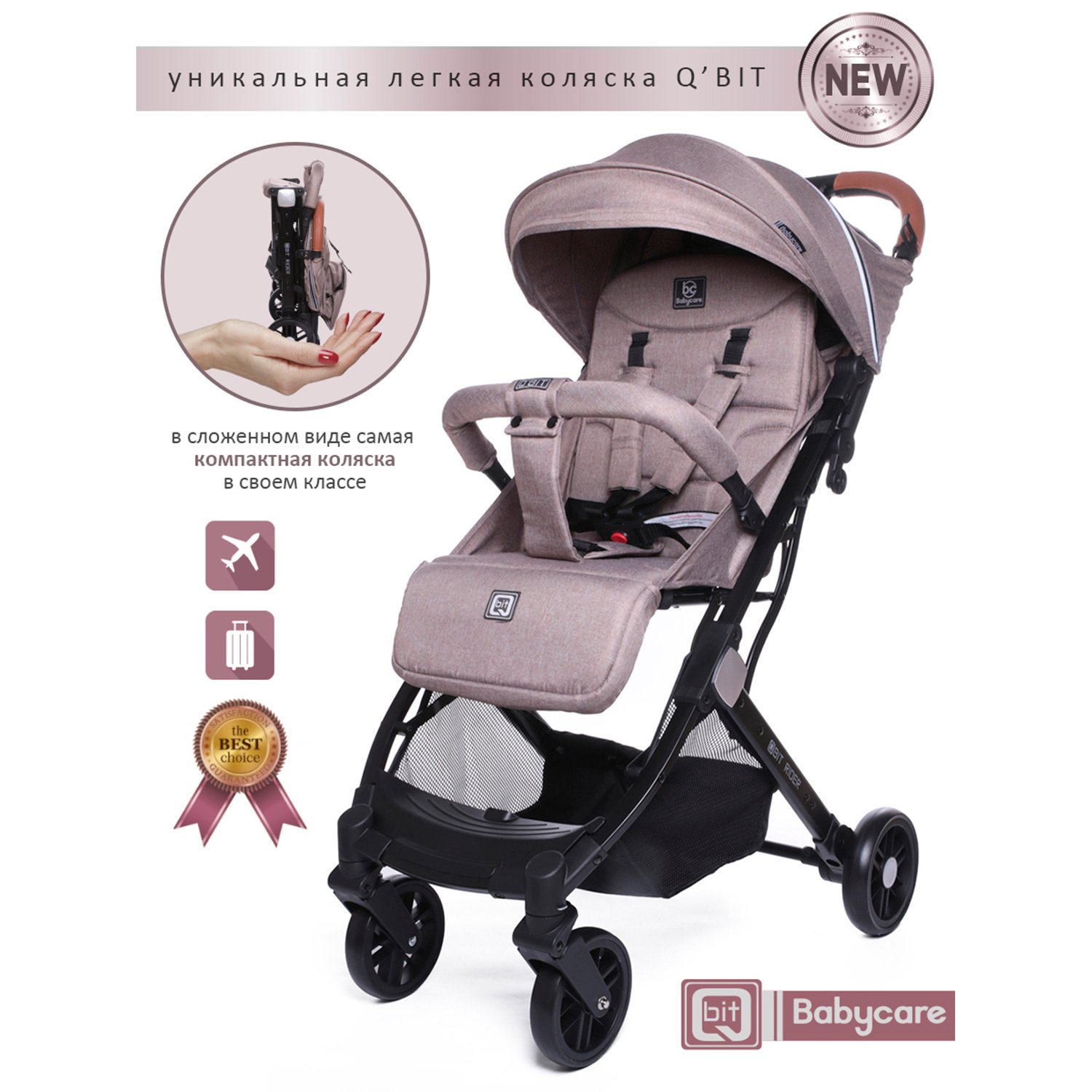 babycare qbit