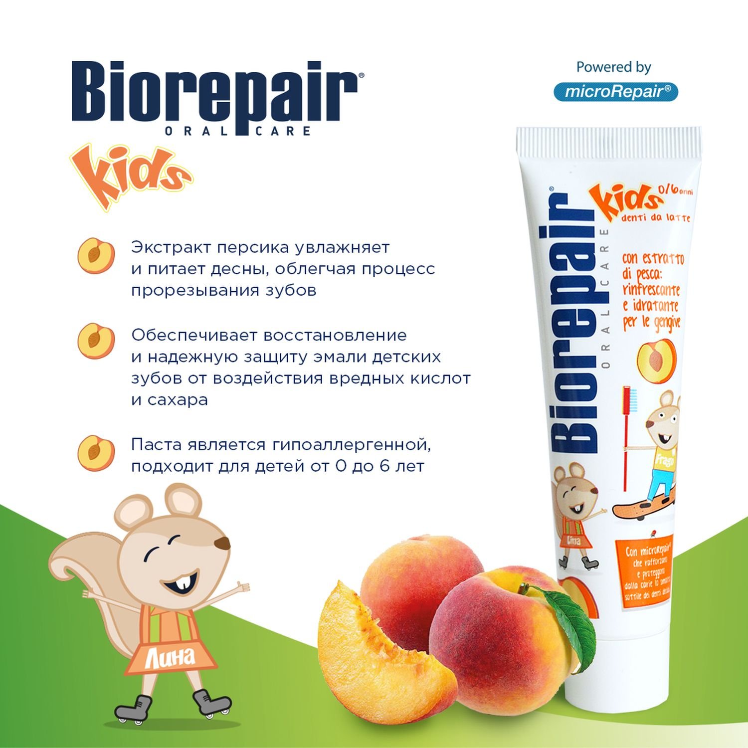 Biorepair 0. Зубная паста Biorepair Kids. Biorepair зубная паста детская 0-6. Детская зубная паста Biorepair Kids. Biorepair детская зубная паста с персиком.